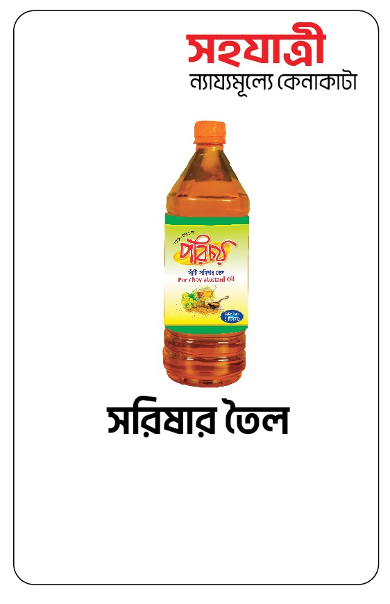 সরিষার তেল